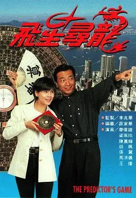 《飞星寻龙》：东方奇幻史诗震撼来袭！古老传说与现代冒险的惊艳碰撞！