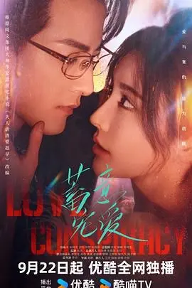 《蓄意宠爱》：当AI遇上人性，这是一场跨越时空的浪漫，还是冰冷科技的陷阱？