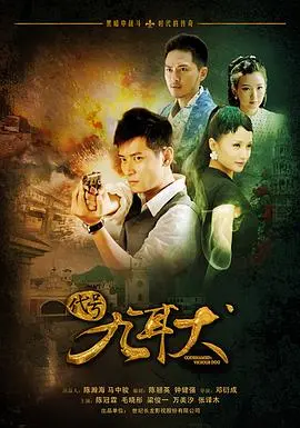 《代号九耳犬》：谍战迷不可错过的烧脑风暴，看特工如何解开层层迷雾，揭秘惊天阴谋！