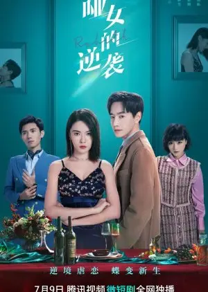 《哑女的逆袭》：无声的力量，谱写女性自我救赎与华丽蜕变的励志传奇