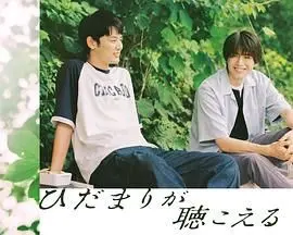 《向阳之处必有声》：治愈系青春写真，阳光下的秘密与成长的羁绊