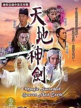 《天地神剑》：热血逐鹿，烽烟再起！国产战争巨制，震撼还原历史洪流中的英雄史诗！