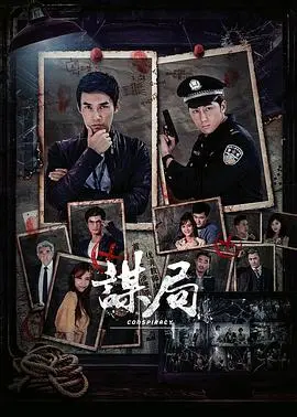 《谋局》：姐妹情深的谍战迷局，你看懂了吗？