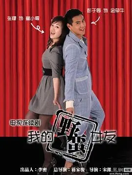 《我的野蛮女友》：这TM才是爱情！笑出腹肌，哭成泪人，还想看第二遍！