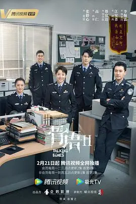 《骨语2》：法医悬疑烧脑升级，洞悉白骨背后的生死谜案，深度解析重重疑点！