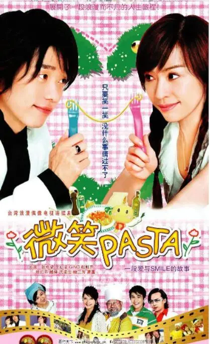 《微笑Pasta》：曾经的青春回忆杀，如今再看依旧是“甜到掉牙”的喜剧电影！