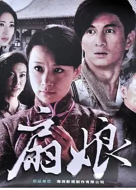 《扇娘》：民国奇案还是风月陷阱？连雾中之犬都自愧不如的绝美东方韵事！