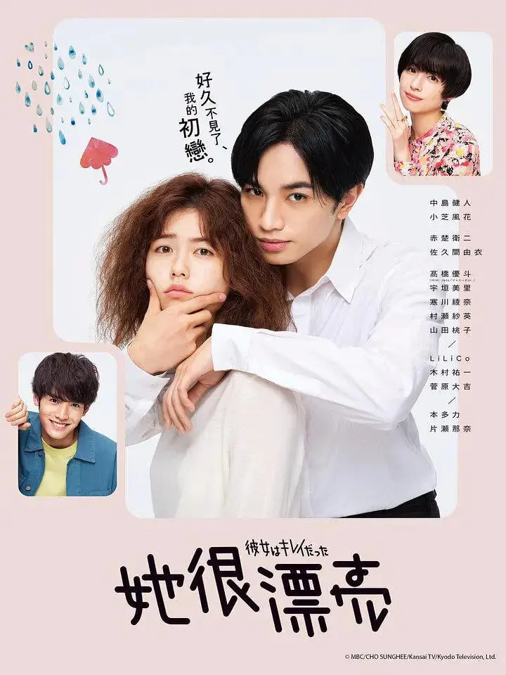 《她很漂亮 彼女》：这女人太能蛊了！又纯又欲，看得我心痒痒，结局神来之笔！