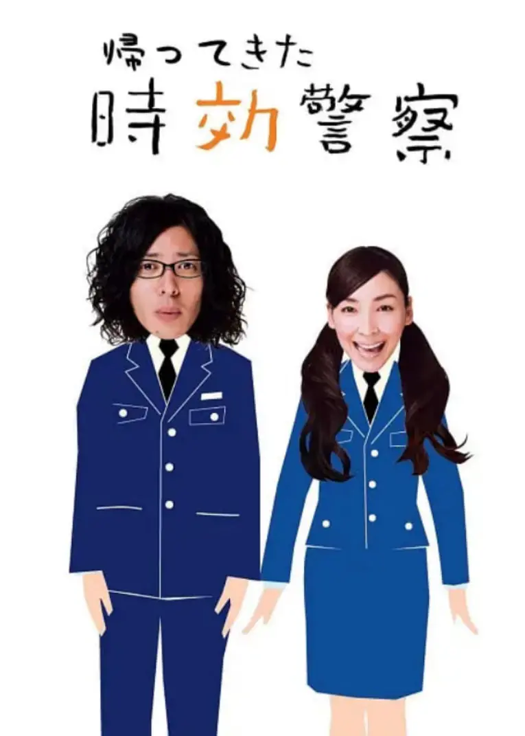 《时效警察归来2》：冷门神剧回归！爆笑日常太上头，笑到肚子疼