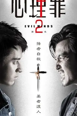 心理罪2：国产悬疑的巅峰之作？方木的再次觉醒，直击人性的黑暗深渊！