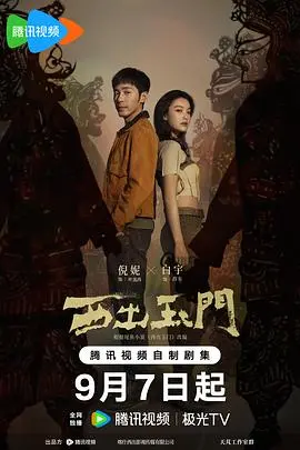 《西出玉门》：神秘的沙漠探险，生死抉择下的《秘河密友》情缘，这波剧情你跟不跟？