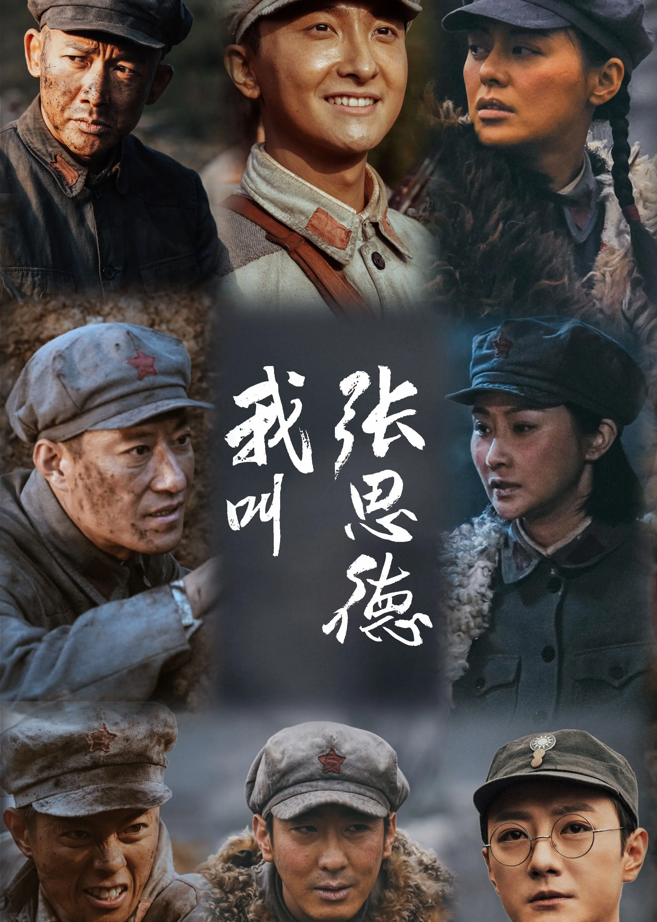 《我叫张思德》：热血又感人！这才是真正的好电影，比那些流量明星的电影强太多！