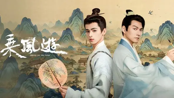 《乘风游》：把“中国式”美学玩到飞起！这画面，绝了！