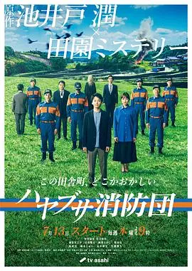 《隼消防团》：剧情的深度，黎明将至的悬念！这日剧，看得我心痒痒！