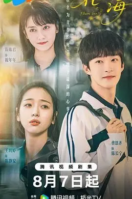 《花海》：年度最佳悬疑电影？看完我脊背发凉！