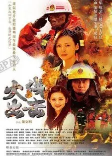 《火线出击 第二季》：重燃斗志，致敬每一位逆行而上的英雄