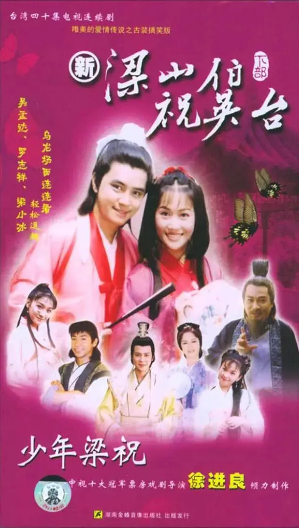 《少年梁祝》：比《青春热血》还燃！这TM才是经典！