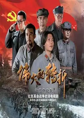 《伟大的转折》：是时代悲歌还是命运赞歌？一场关于“爱情”与“黎明”的抉择