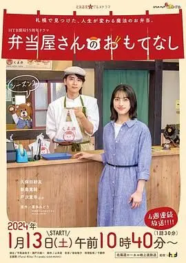 《便当店的款待 第二季》：治愈系日常中的病毒危机？这设定绝了！