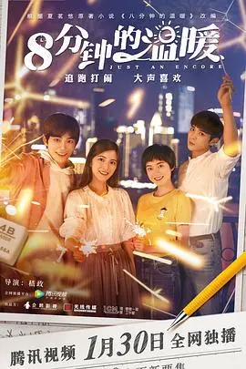 《八分钟的温暖》：少年心事怎堪重负？一部让人心疼的青春冒险！