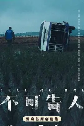 《不可告人》：是烂片还是神作？看完《基地 第一季》再来评说，结局绝对让你大跌眼镜！