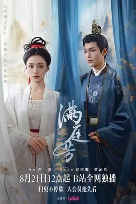 《满庭芳》：这治愈系电影，简直是心灵SPA。