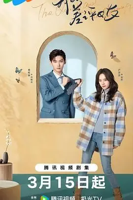 《我的差评女友》：吐槽到怀疑人生，这恋爱谈得是真‘血亏’！