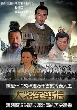 《战神韩信》：历史枭雄浴血归来，却被“蓄意宠爱”缠身，这局怎么破？