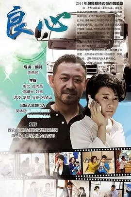 《良心》：口碑炸裂！看懂这个，你也能获得《情感共鸣》