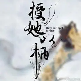《授她以柄》：豪门恩怨不如这出“戏精”大戏！谁才是真正的继承者？