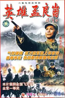 《英雄孟良崮》：特效五毛？剧情拉胯？别被名字骗了，这场“抗战”有点意思！